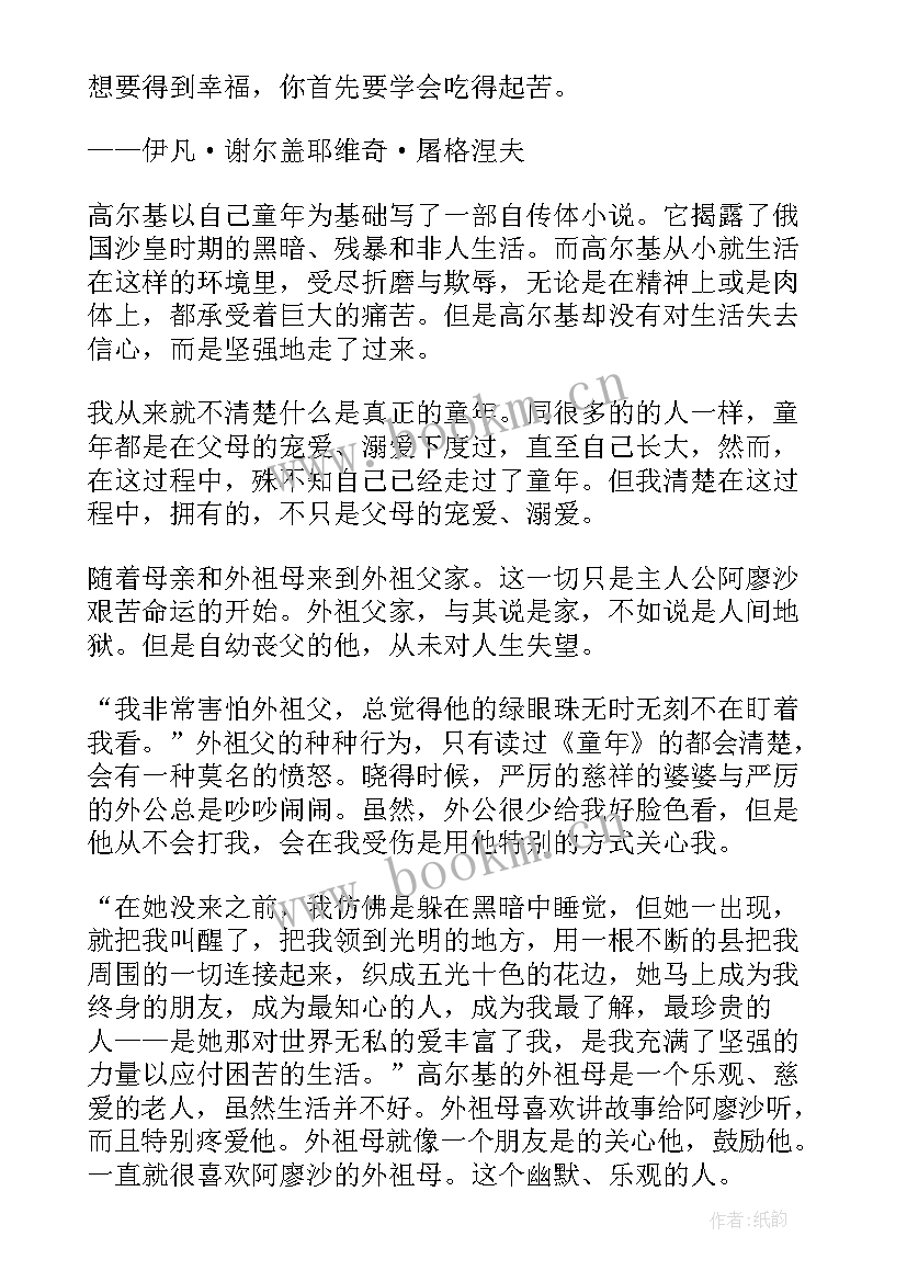 2023年童年小学生读后感 小学童年读后感(实用7篇)