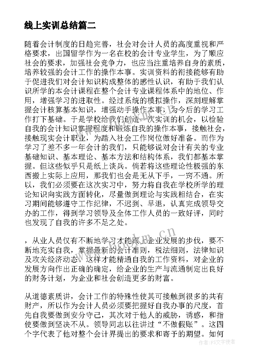 线上实训总结 外科医生实训自我鉴定(优质10篇)