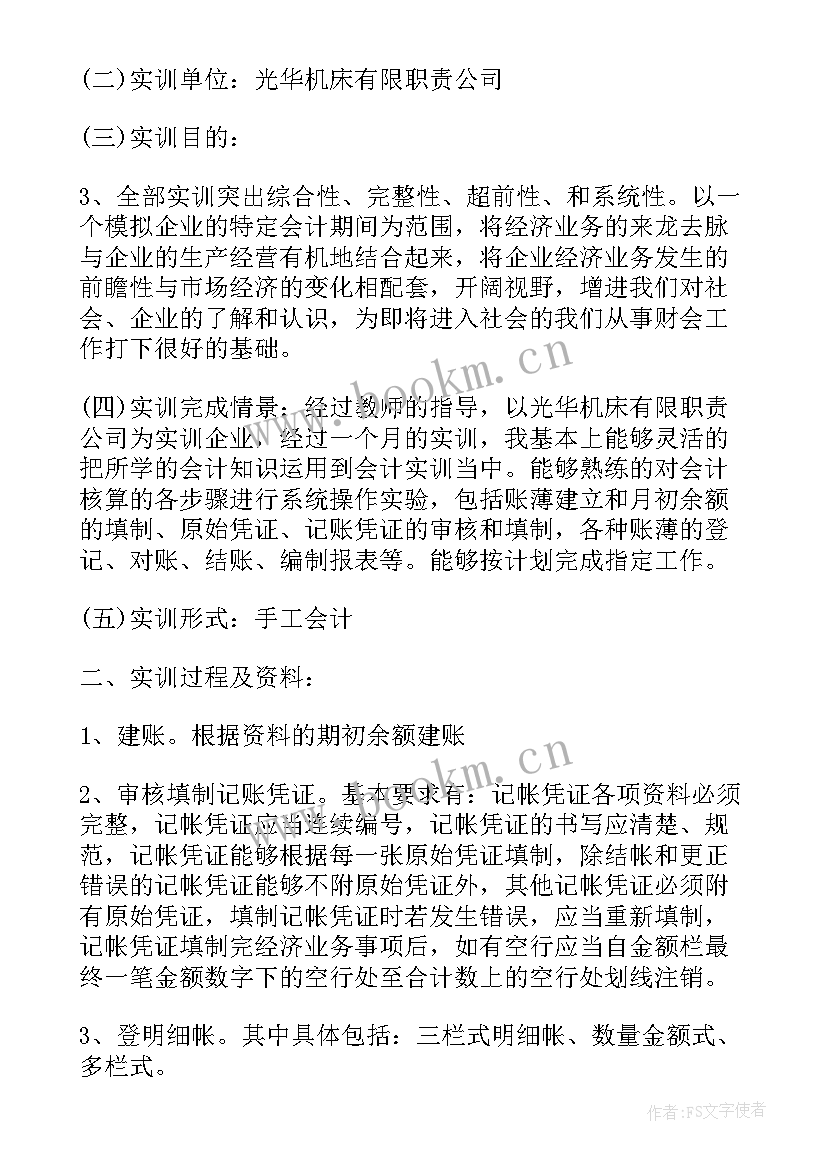 线上实训总结 外科医生实训自我鉴定(优质10篇)