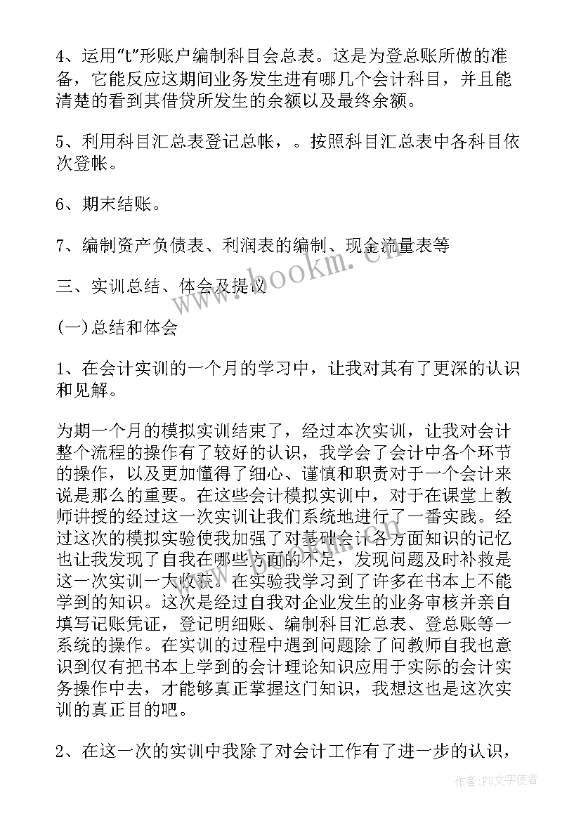 线上实训总结 外科医生实训自我鉴定(优质10篇)