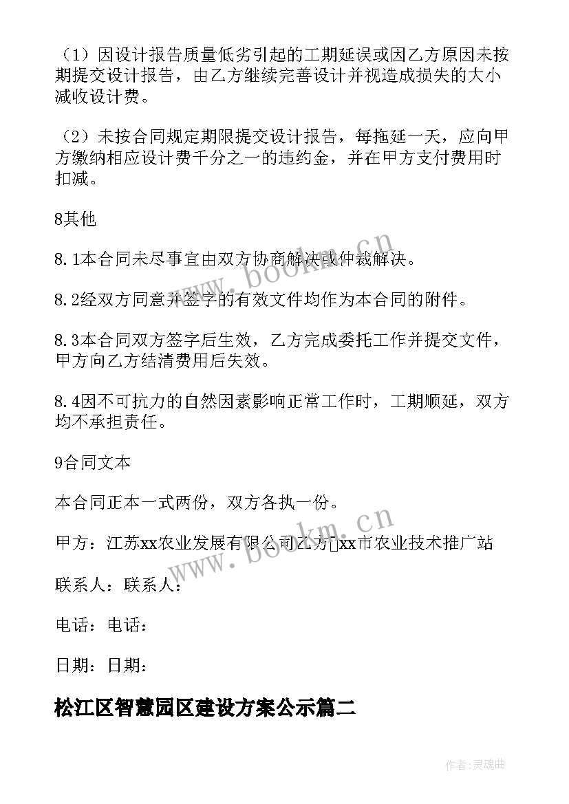 最新松江区智慧园区建设方案公示(优质5篇)