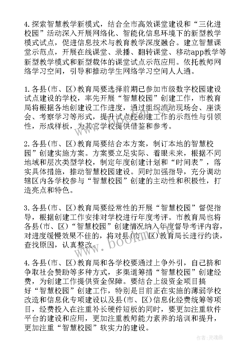 最新松江区智慧园区建设方案公示(优质5篇)