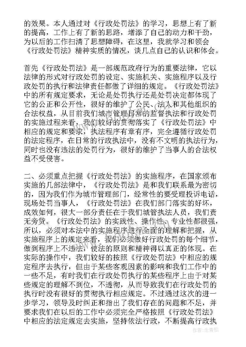 2023年受党纪处分的人员心得体会 处罚窗口心得体会(实用5篇)