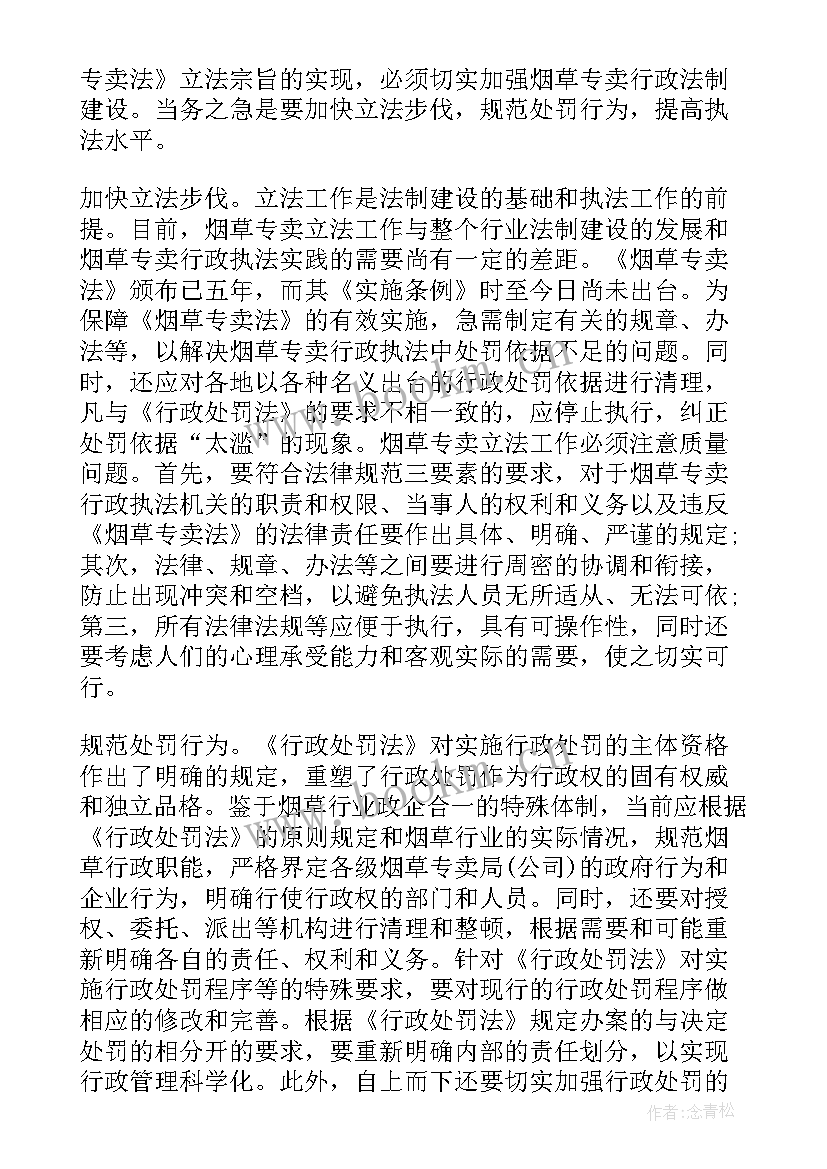 2023年受党纪处分的人员心得体会 处罚窗口心得体会(实用5篇)