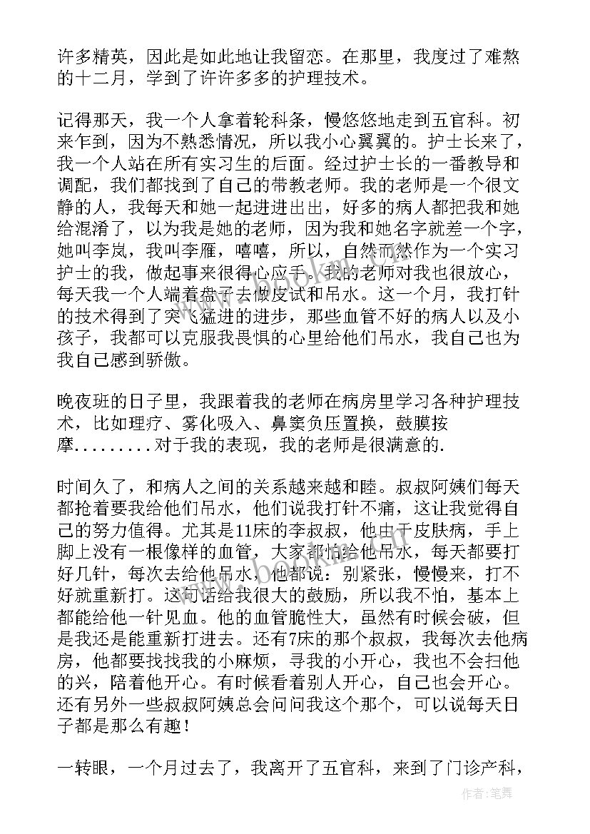 耳鼻喉科的出科自我鉴定 护理耳鼻喉科自我鉴定(模板5篇)