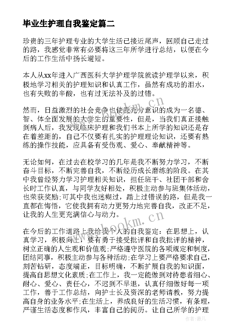 毕业生护理自我鉴定 护理毕业生自我鉴定(通用6篇)