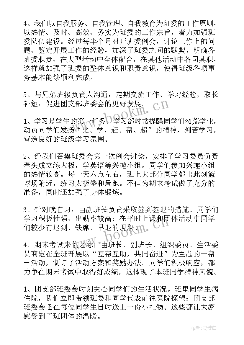 2023年班长自我鉴定表 大学班长自我鉴定(通用10篇)