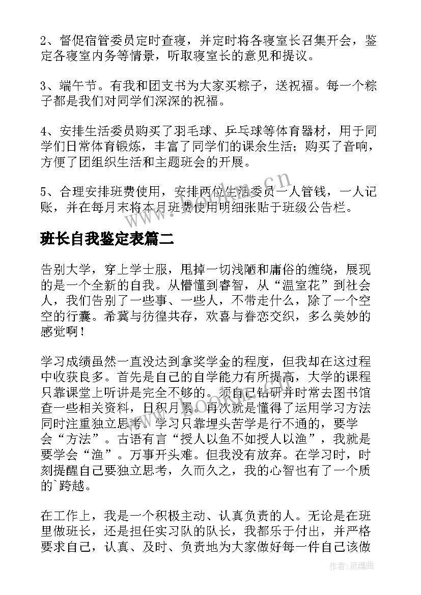 2023年班长自我鉴定表 大学班长自我鉴定(通用10篇)