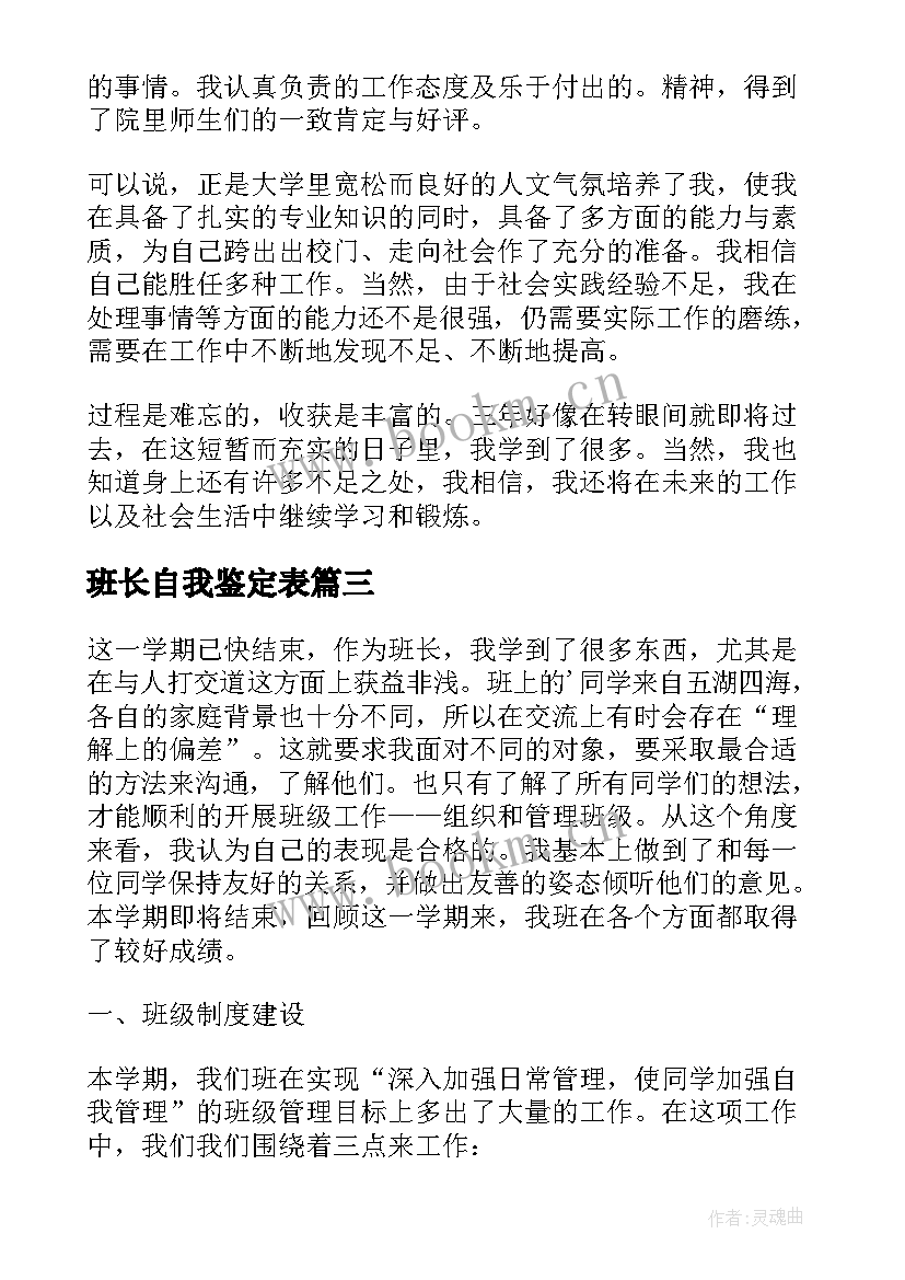 2023年班长自我鉴定表 大学班长自我鉴定(通用10篇)