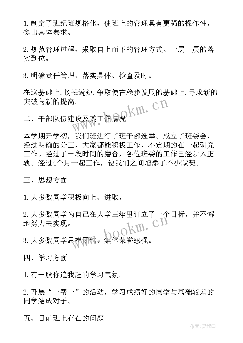 2023年班长自我鉴定表 大学班长自我鉴定(通用10篇)