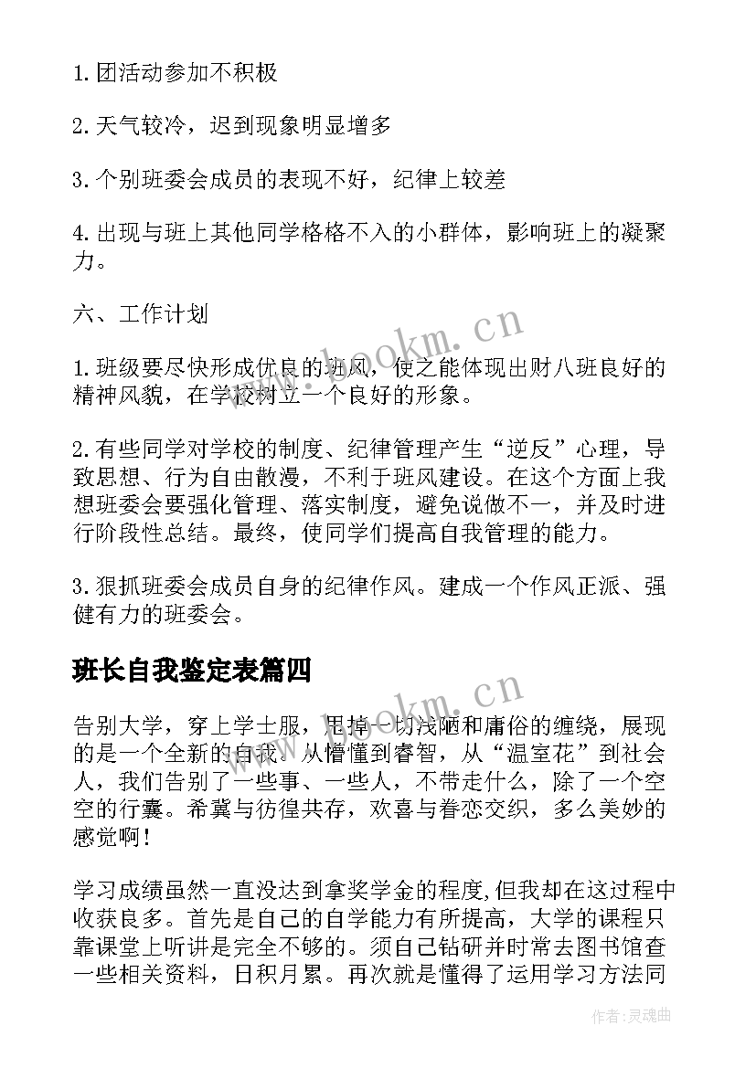 2023年班长自我鉴定表 大学班长自我鉴定(通用10篇)