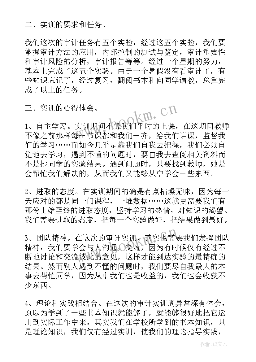 最新电机实训总结 大学生实训自我鉴定该如何写(通用7篇)