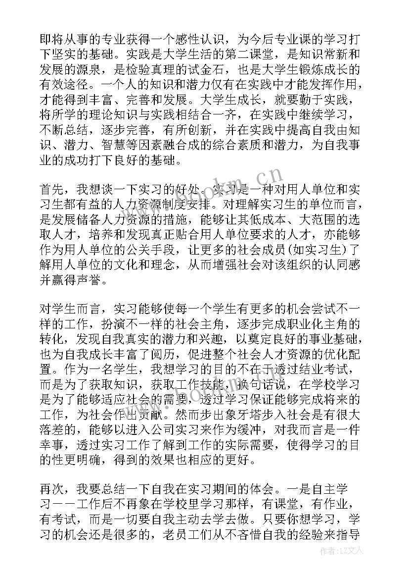 最新电机实训总结 大学生实训自我鉴定该如何写(通用7篇)