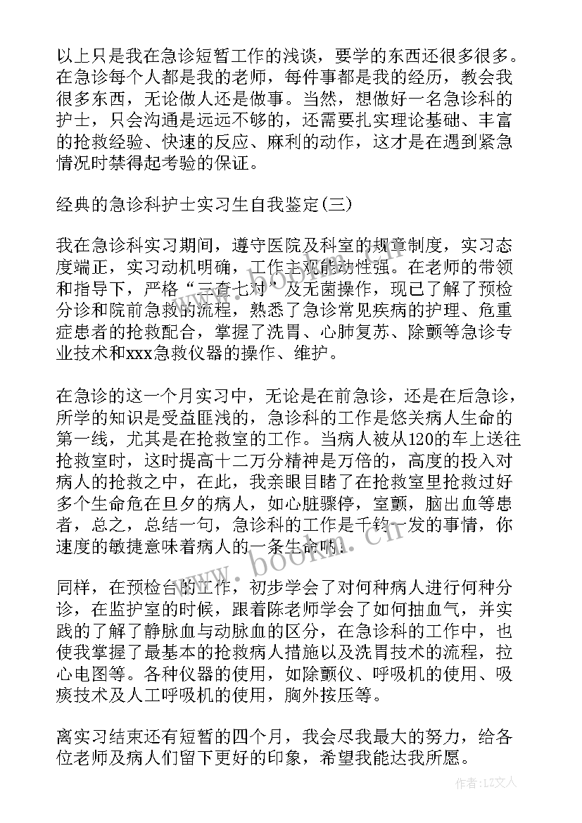 护士实习生自我鉴定(通用7篇)