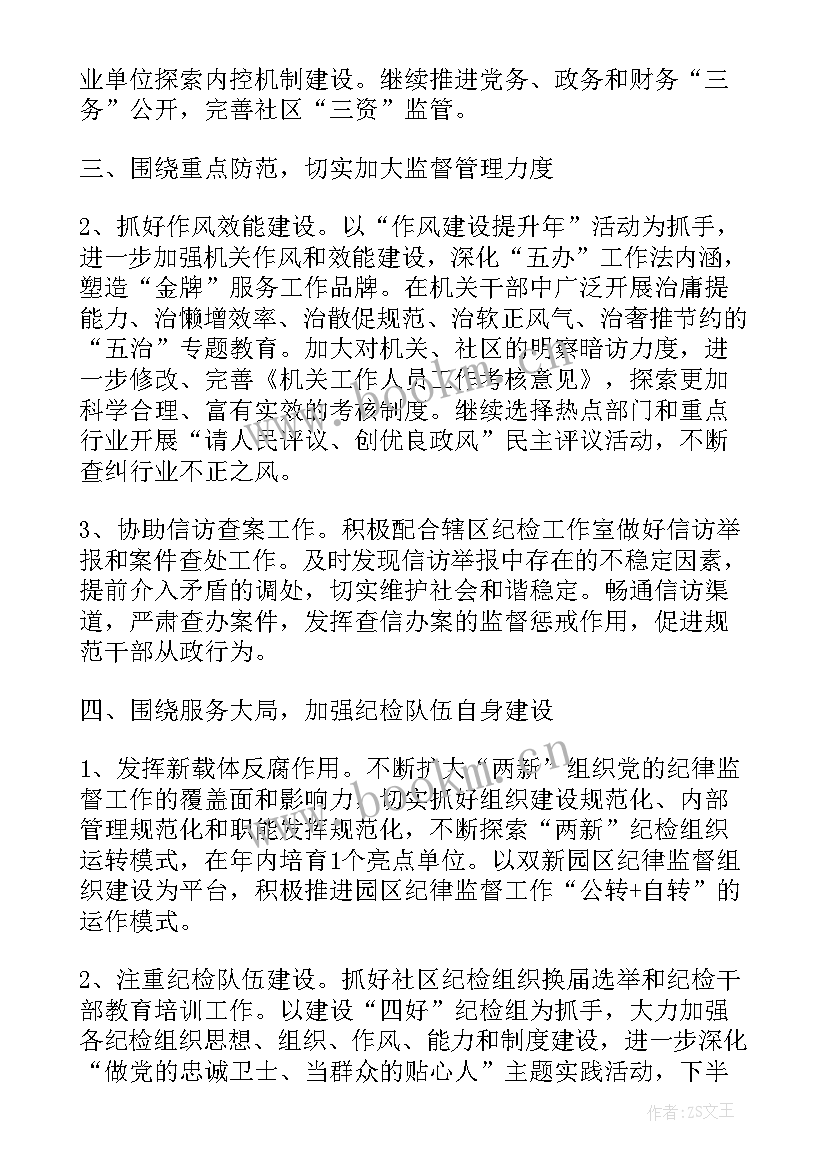 城建监察工作计划表格(汇总5篇)