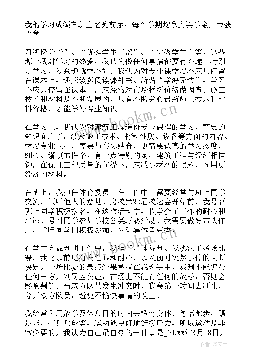 最新自我鉴定中级建筑专业填 建筑专业自我鉴定(精选5篇)