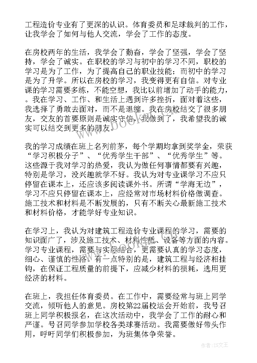 最新自我鉴定中级建筑专业填 建筑专业自我鉴定(精选5篇)