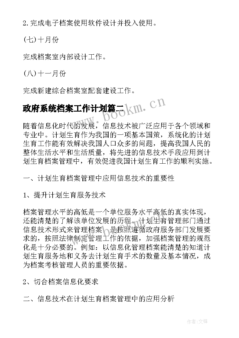 2023年政府系统档案工作计划(实用5篇)