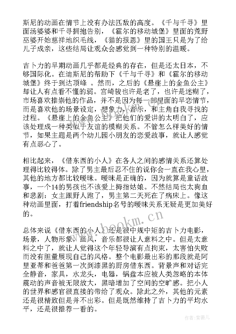 最新借东西的小人 借东西小人读后感(精选5篇)