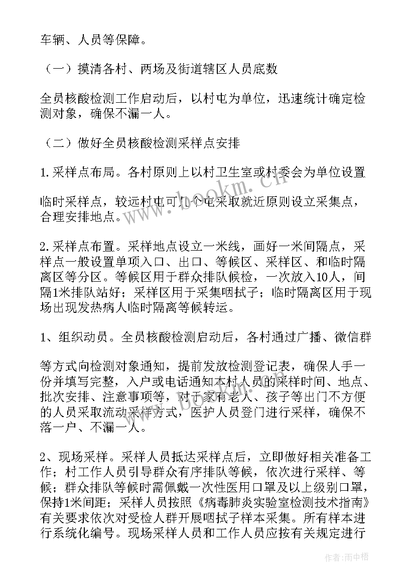 2023年煤矿核酸检测方案 核酸检测方案(实用6篇)