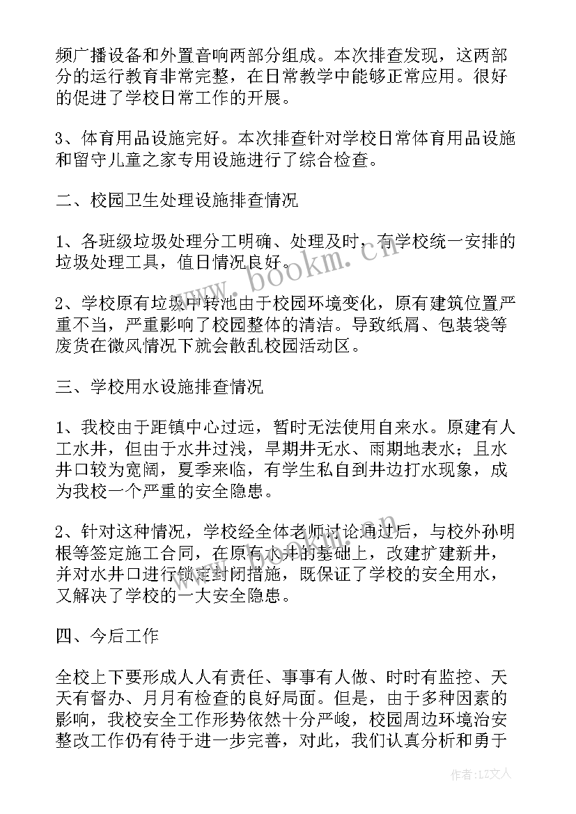 校园安全工作总结题目新颖 校园安全工作总结(优质7篇)