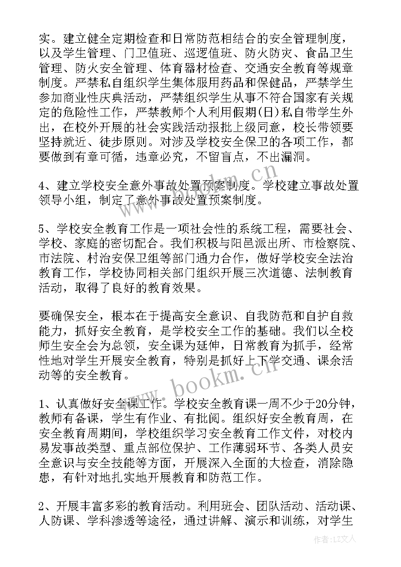 校园安全工作总结题目新颖 校园安全工作总结(优质7篇)