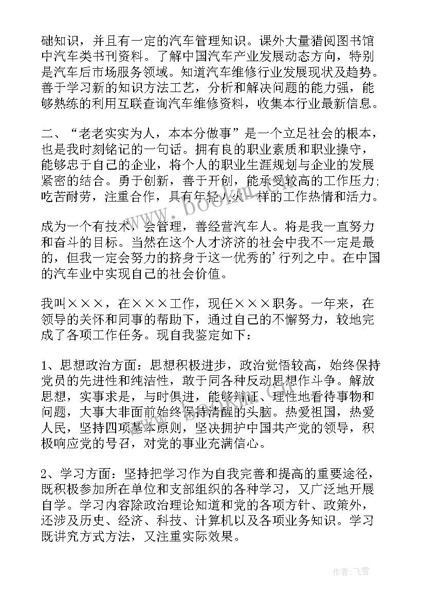 最新汽车维修自我鉴定简写(优质5篇)