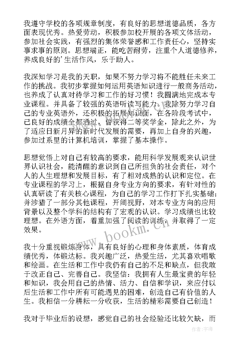 美容毕业自我鉴定 学生自我鉴定(大全9篇)