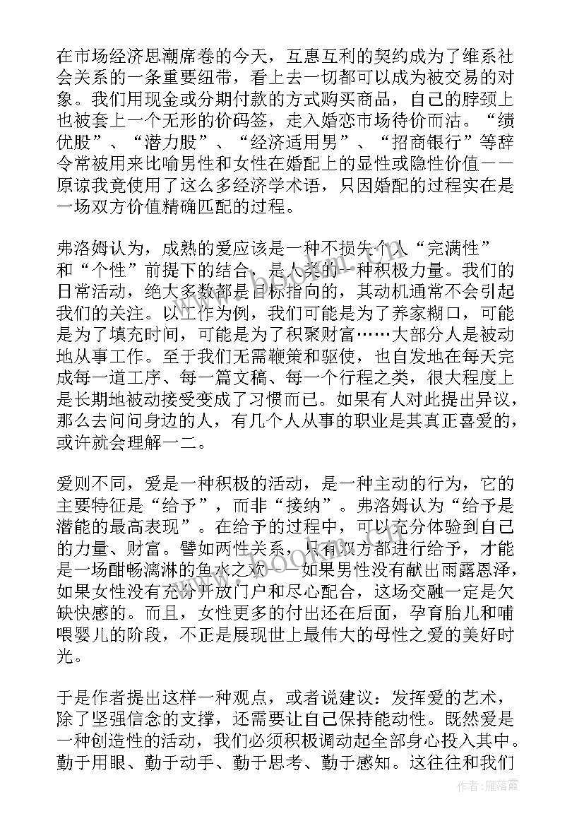 最新幼儿性格教育篇读后感(通用5篇)