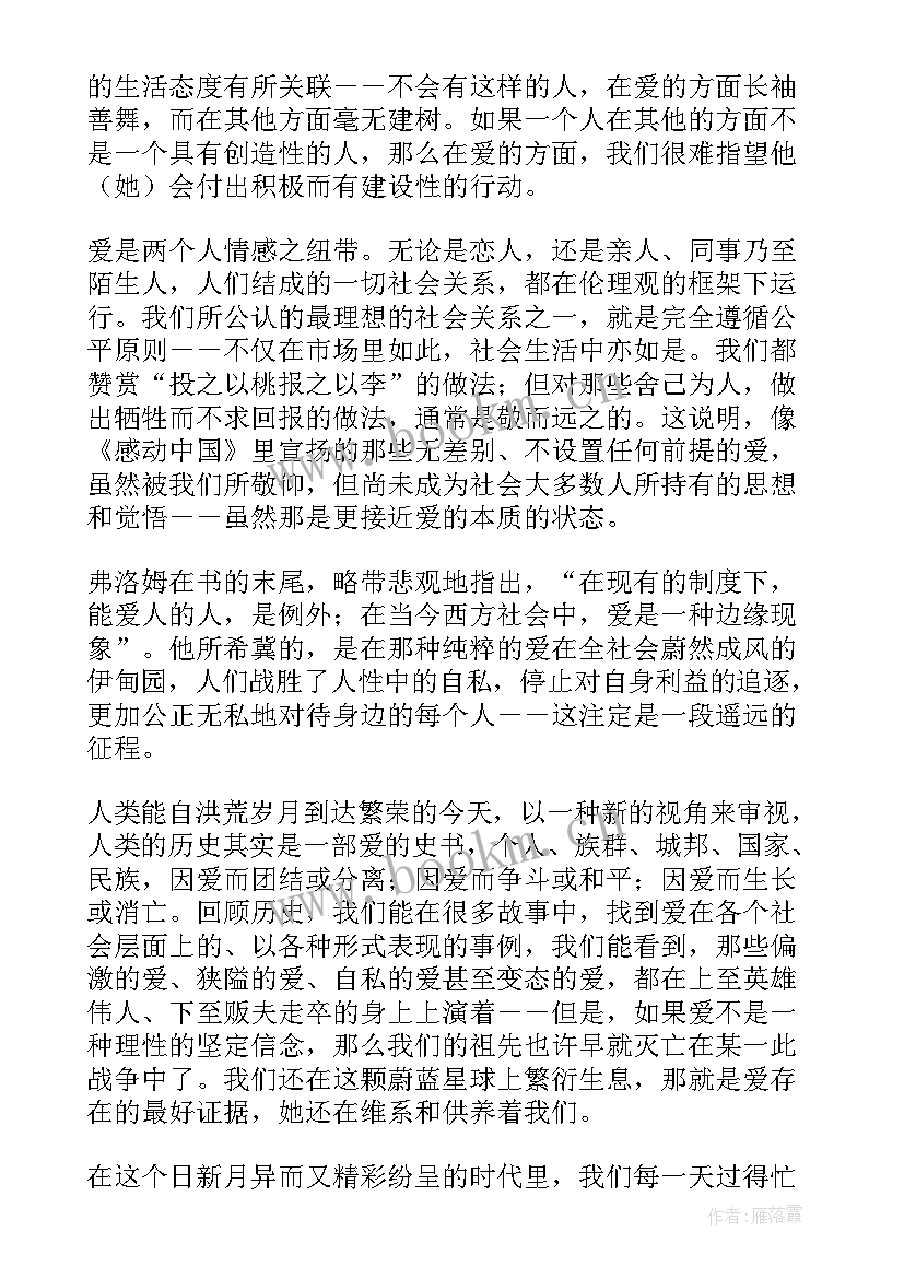 最新幼儿性格教育篇读后感(通用5篇)