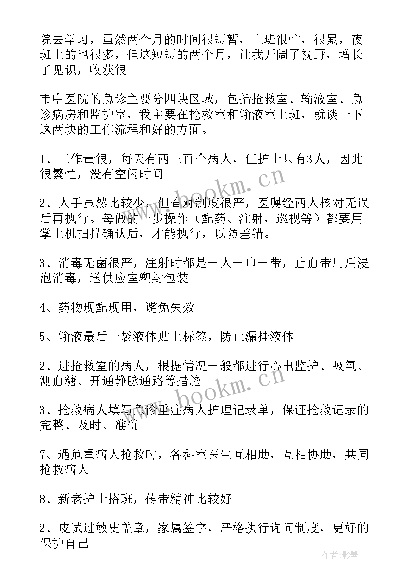 最新急救外科护士出科小结(汇总5篇)