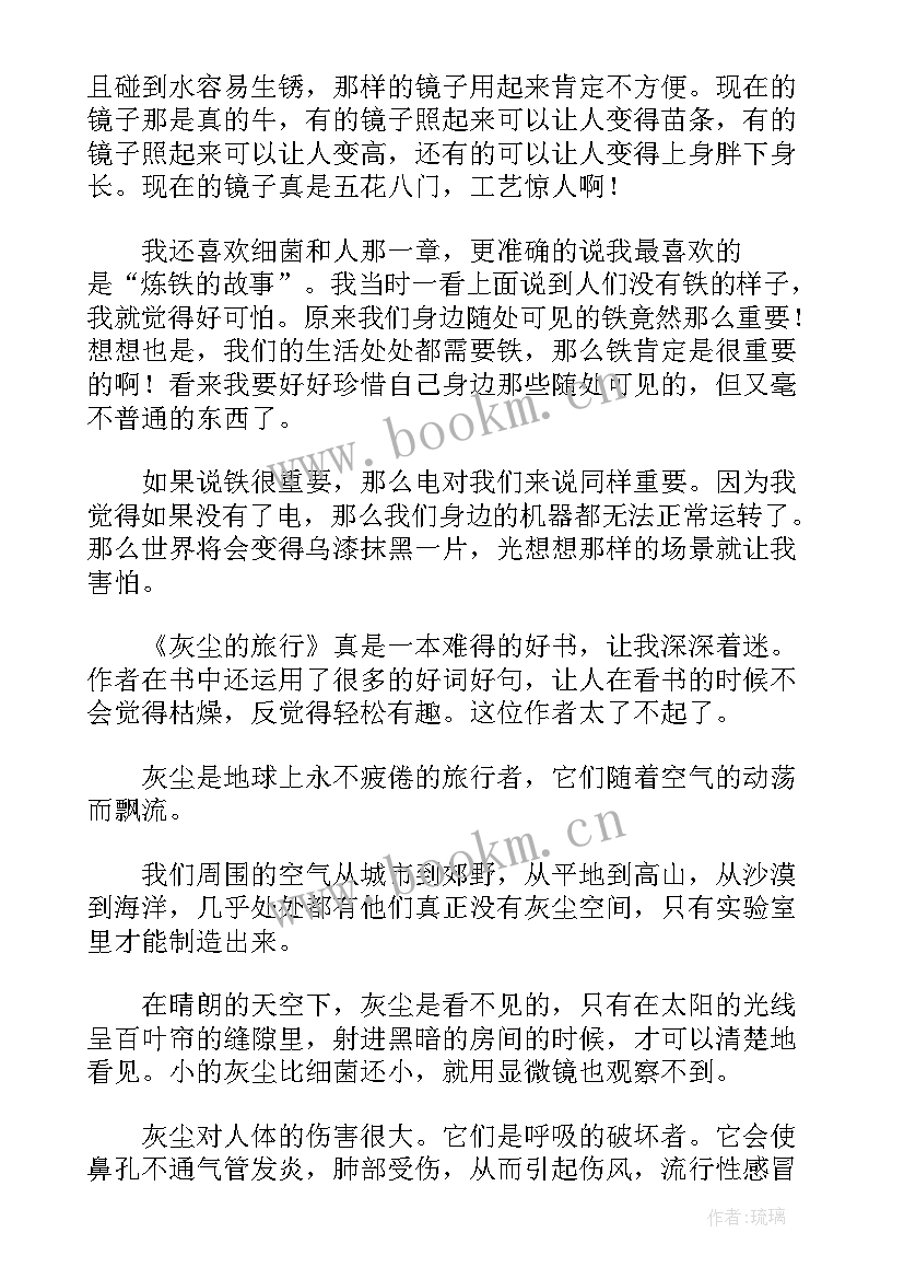 2023年读灰尘的旅行读后感(模板6篇)