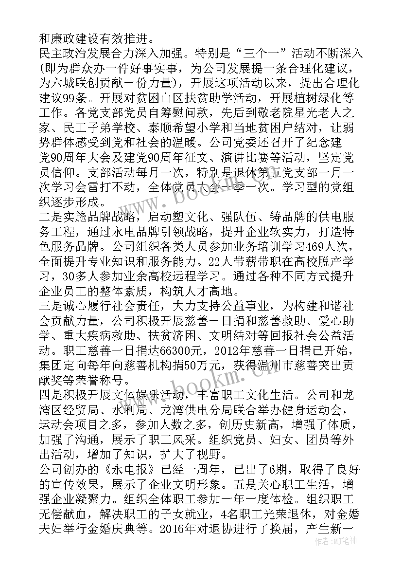 2023年从事单位电力工作总结 电力外包单位工作总结(模板5篇)