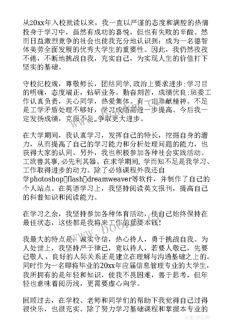 最新推优自我鉴定格式(通用5篇)