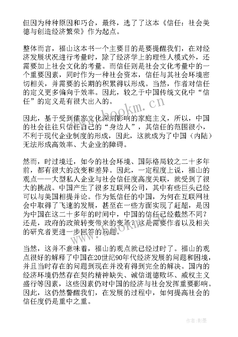 最新市场信心不足意思 短文信任读后感(模板7篇)