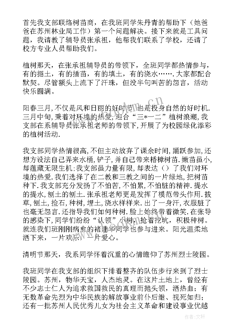 团支部学年工作总结 团支部工作总结(模板10篇)