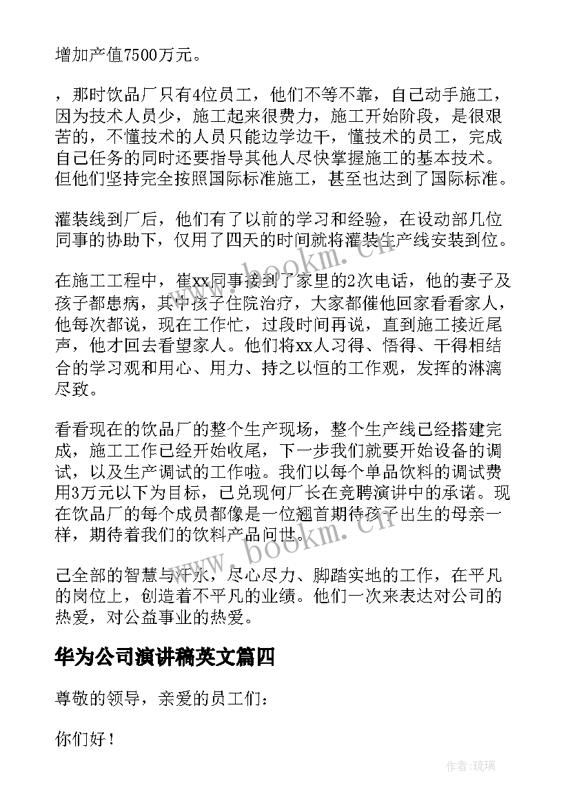 华为公司演讲稿英文(优秀5篇)