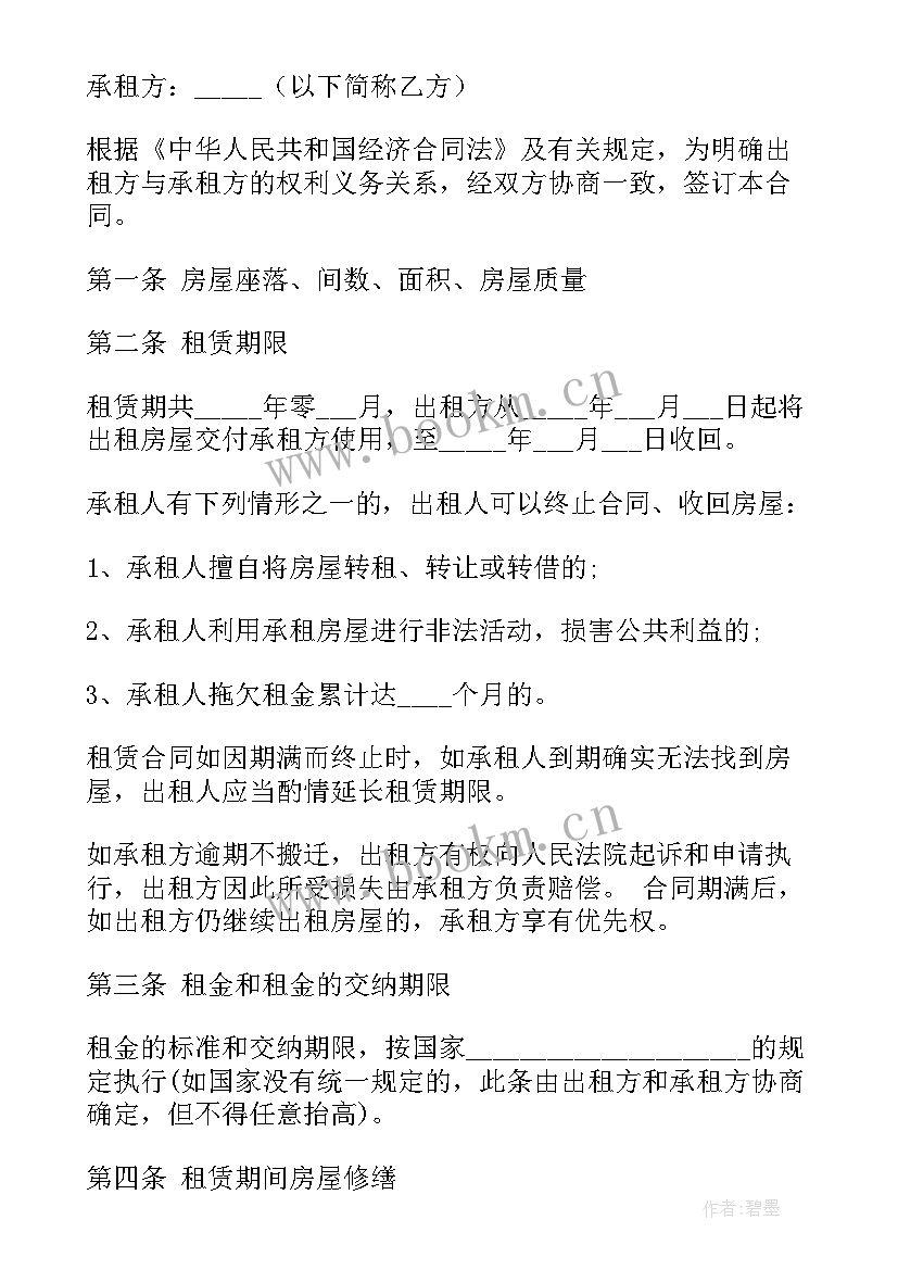 世纪房产网 房屋租赁合同(实用6篇)