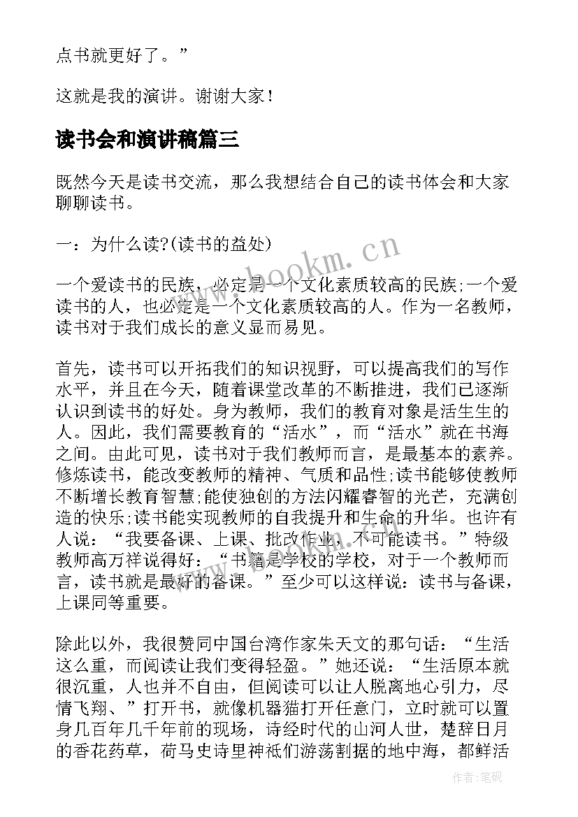 2023年读书会和演讲稿(大全8篇)