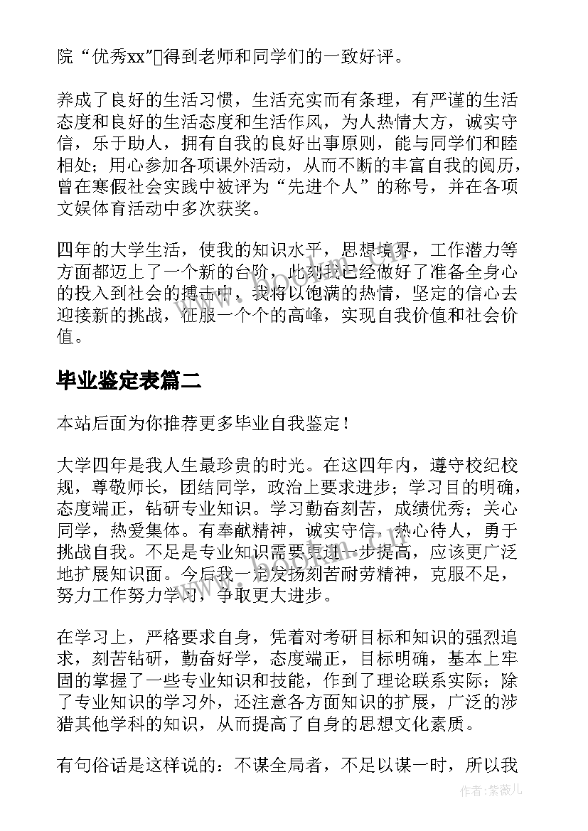 最新毕业鉴定表 毕业自我鉴定(通用10篇)