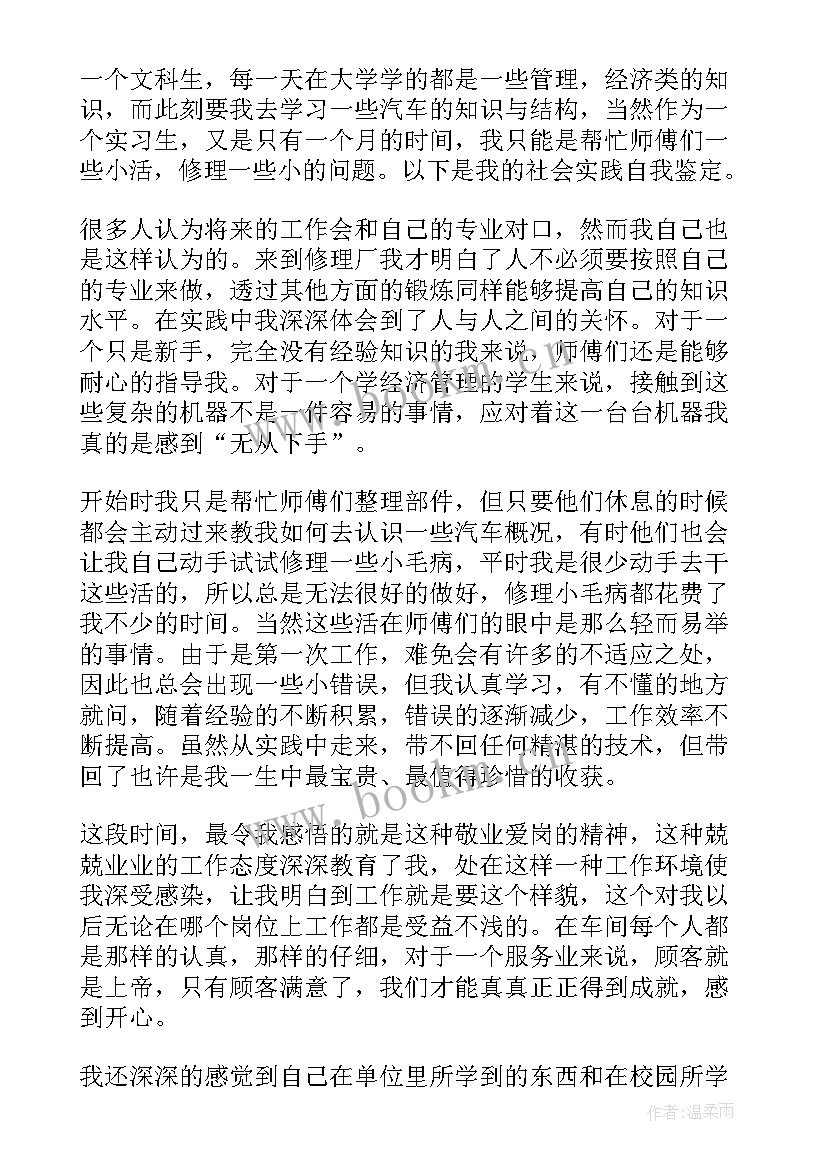 2023年物流实践工作总结 社会实践活动自我鉴定(实用5篇)