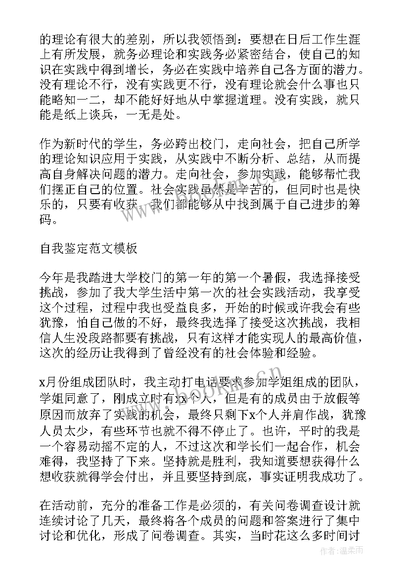 2023年物流实践工作总结 社会实践活动自我鉴定(实用5篇)