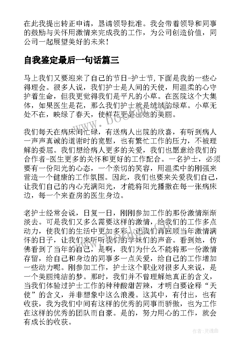 最新自我鉴定最后一句话(模板5篇)