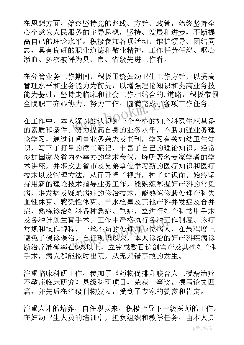 最新医生支农自我鉴定表填写 医生自我鉴定(优质10篇)