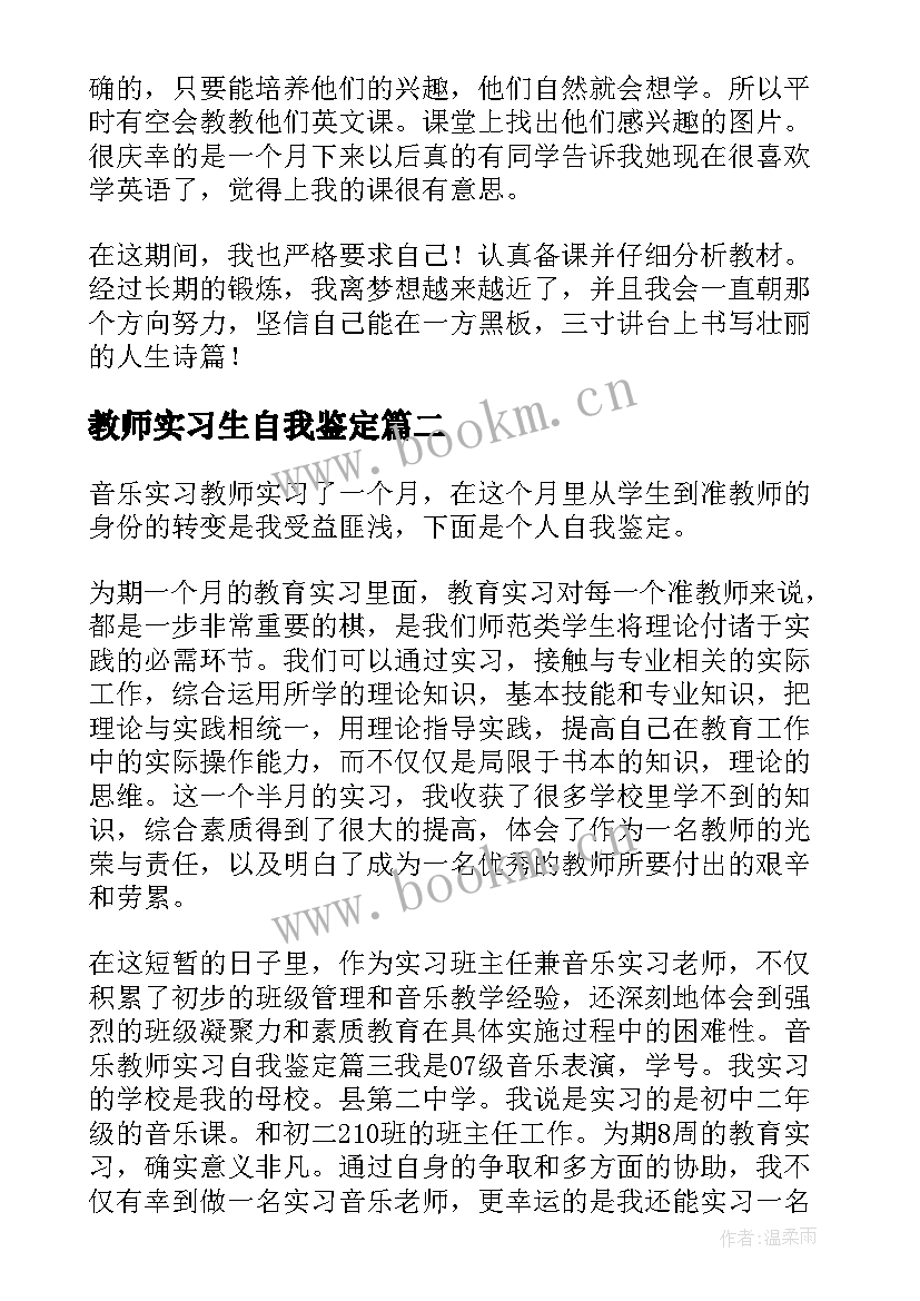 最新教师实习生自我鉴定(汇总8篇)