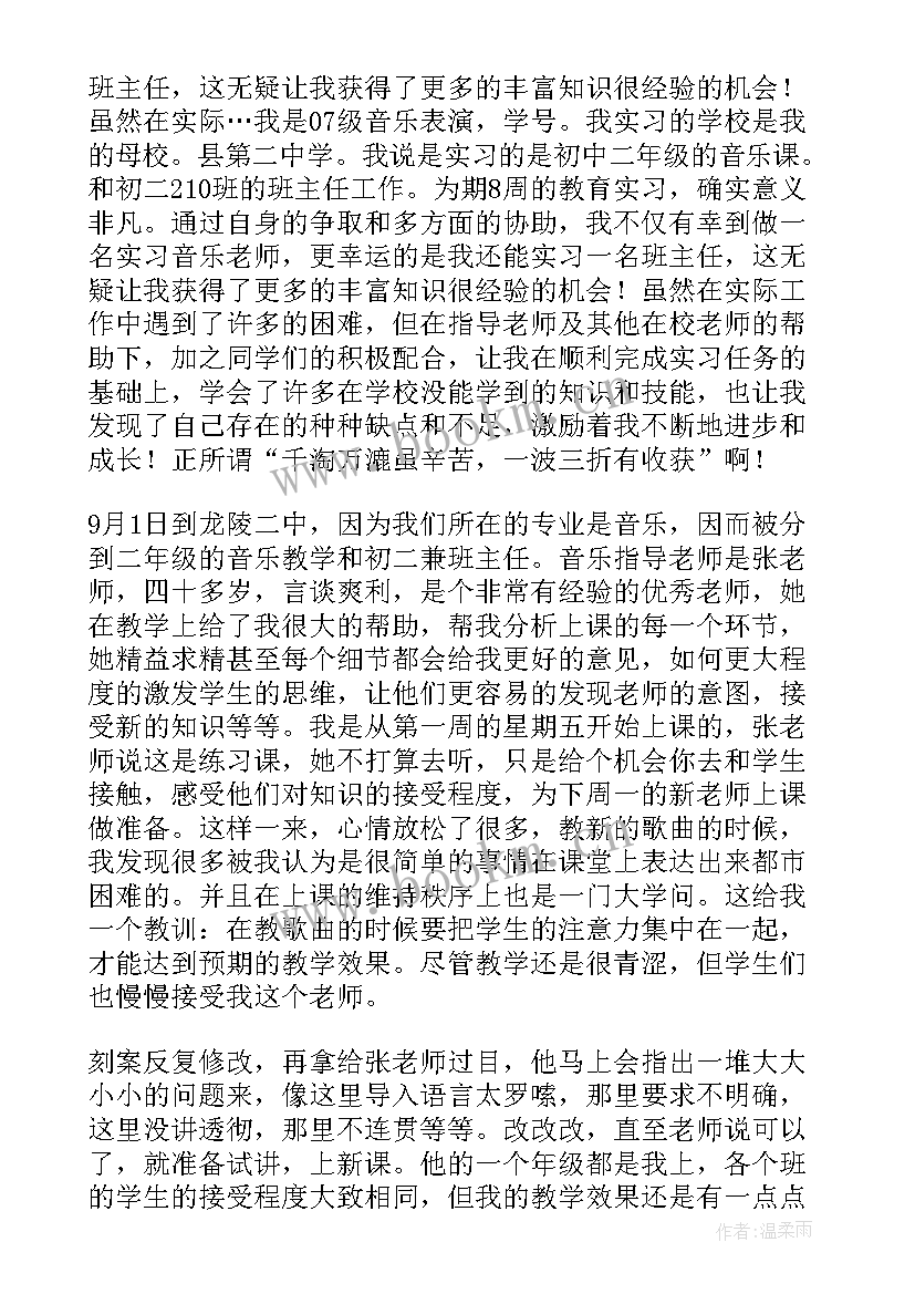 最新教师实习生自我鉴定(汇总8篇)