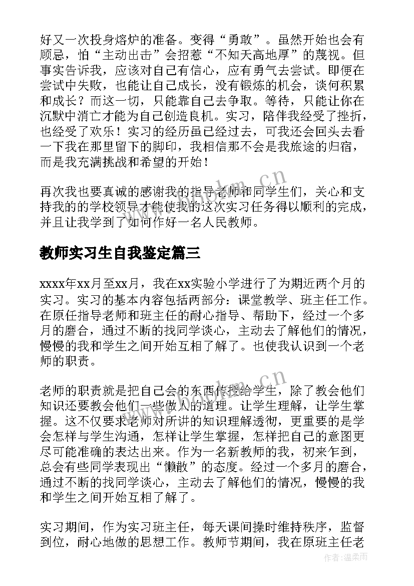 最新教师实习生自我鉴定(汇总8篇)