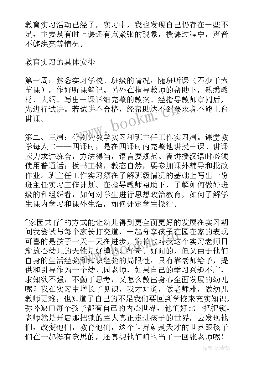 实习学生自我鉴定教师 教师实习自我鉴定(通用7篇)