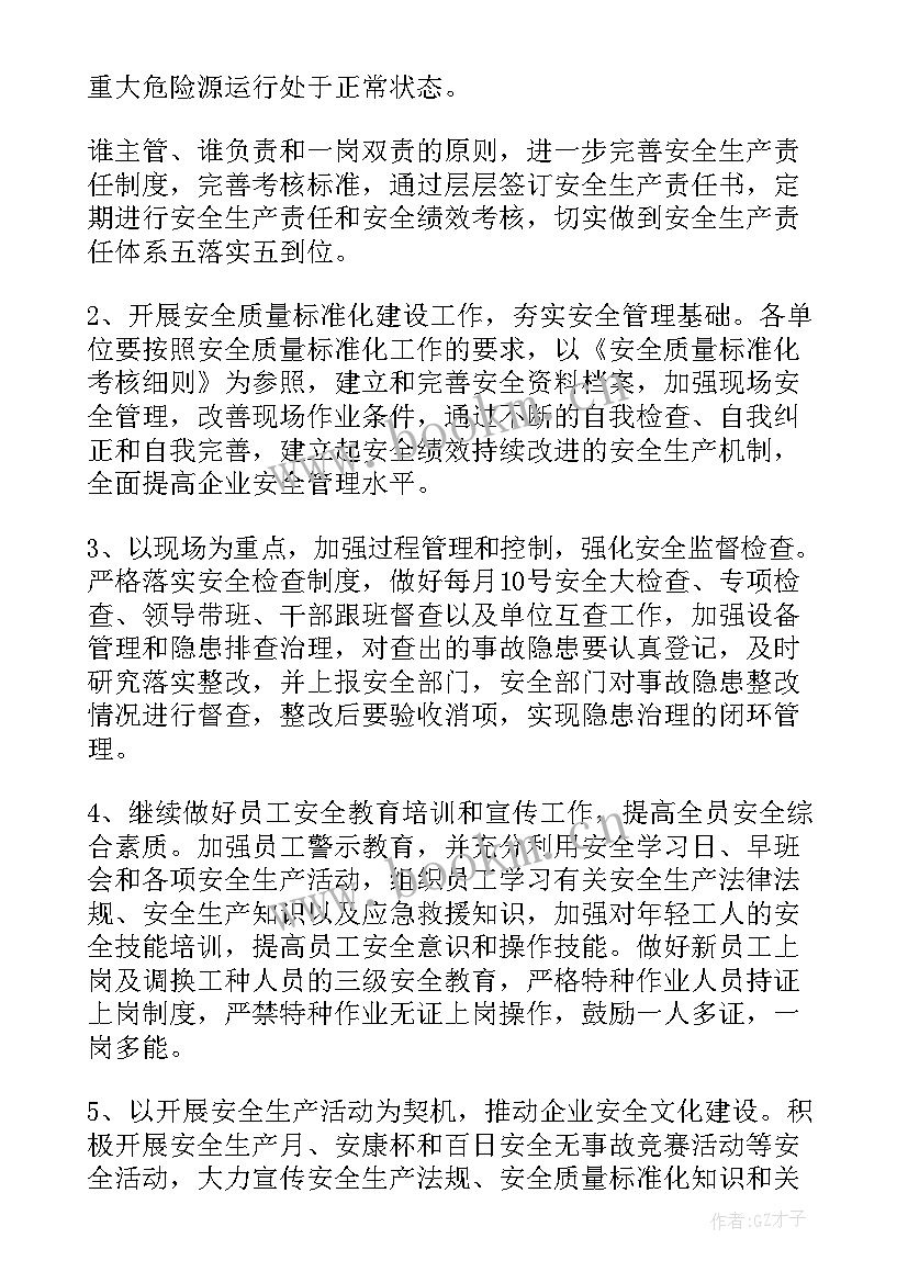 2023年煤矿环保上半年工作总结 环保工作计划(实用5篇)