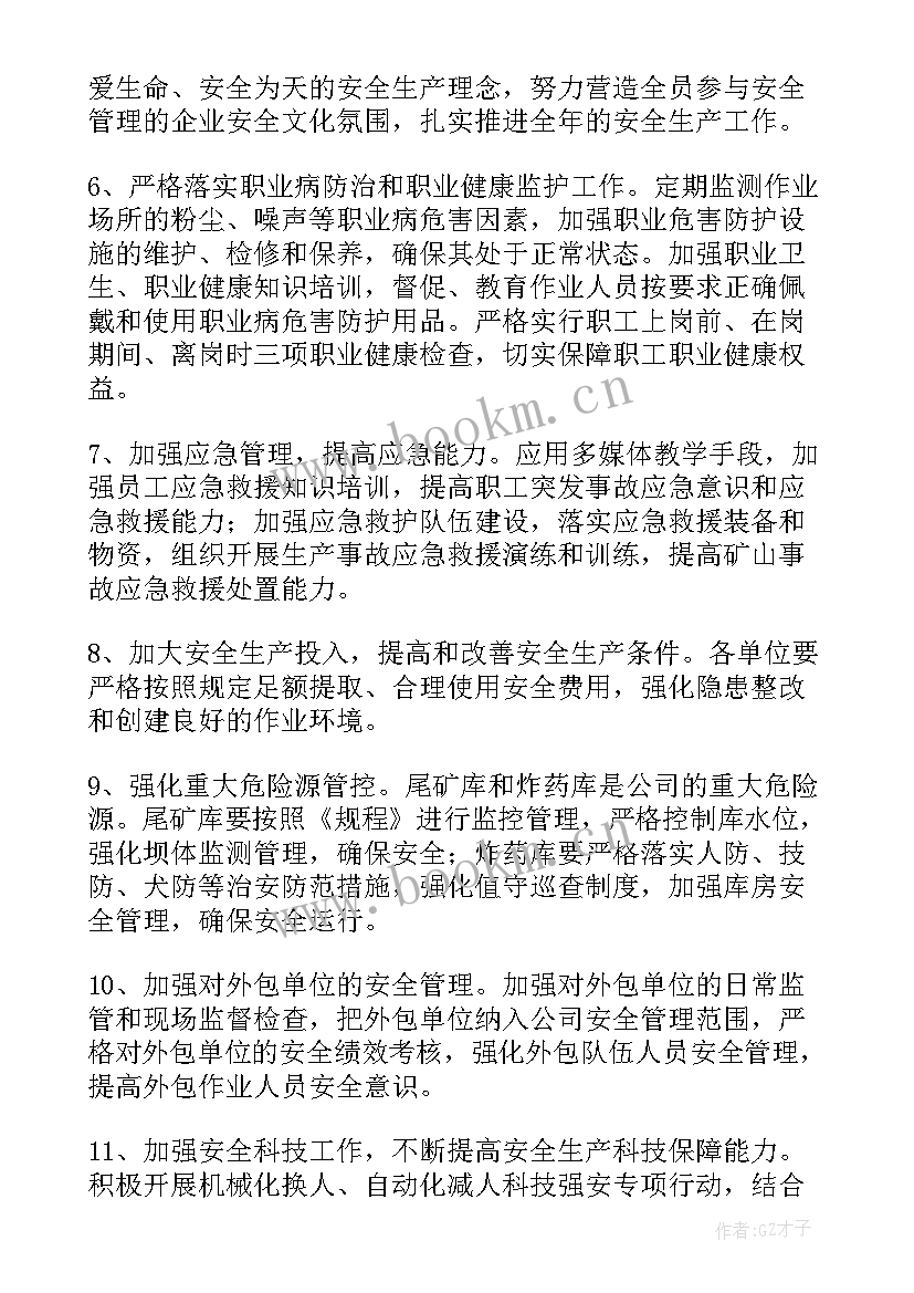 2023年煤矿环保上半年工作总结 环保工作计划(实用5篇)